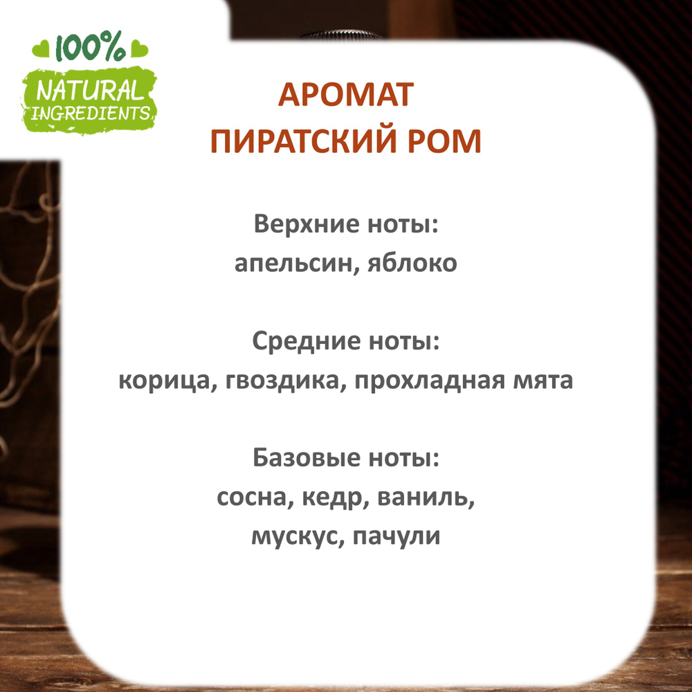 Пиратский ром, отдушка для свечей и мыла