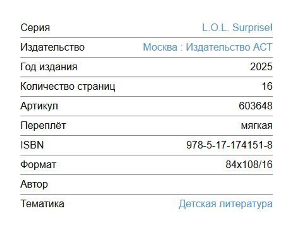 L. O. L. Surprise!