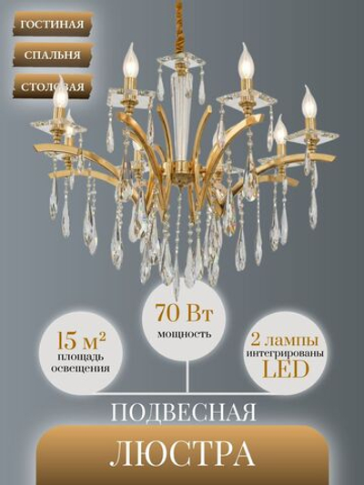 Люстра подвесная Lanbos Candlestick, 6 ламп Е14, до 240 Вт, до 15 кв м, золотая