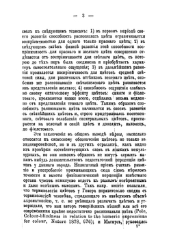 Названия цветов и символическое значение их | Шерцль Викентий Иванович