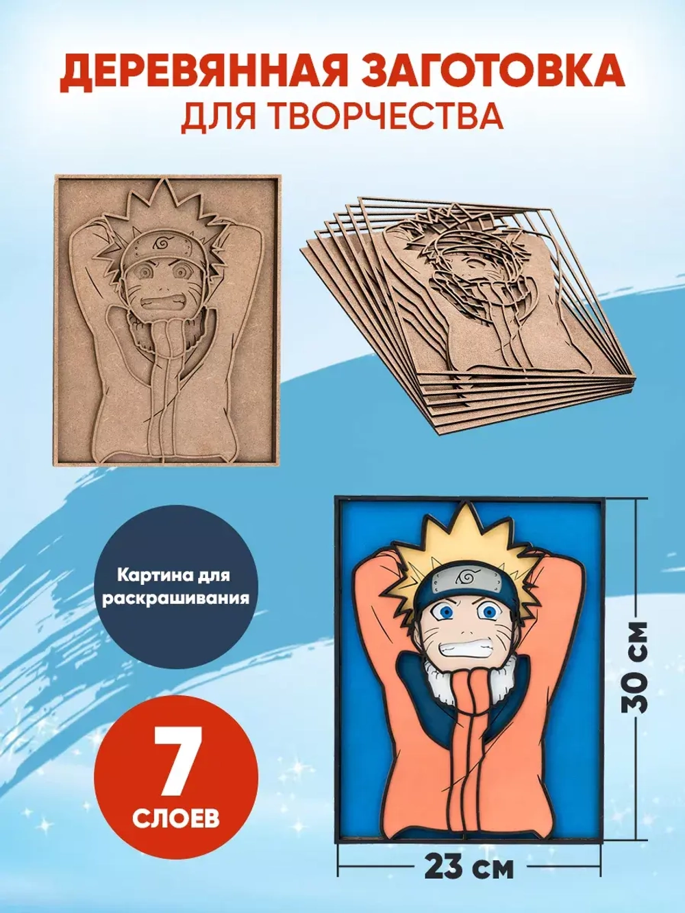 Деревянная заготовка для творчества Наруто
