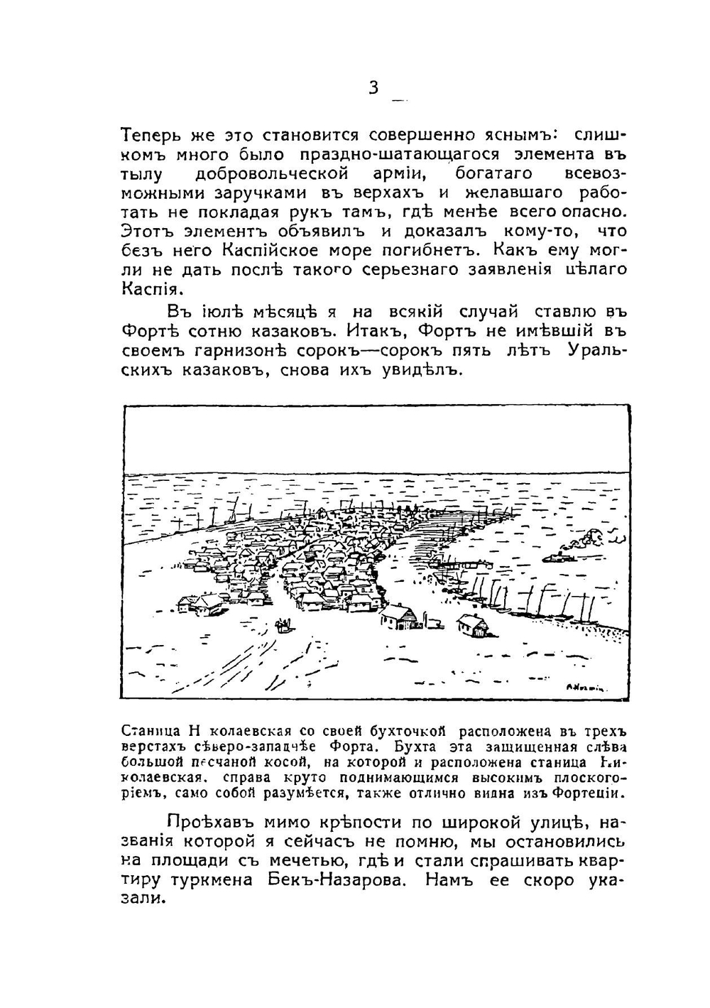 От красных лап в неизвестную даль. Поход уральцев | В.С. Толстов