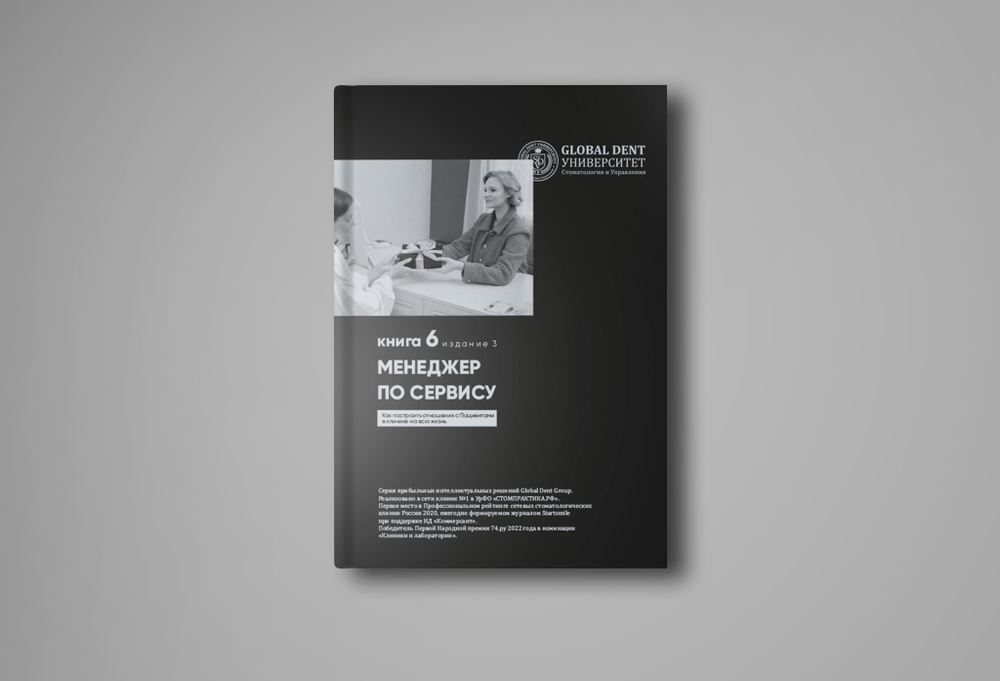 ПИР № 6. Менеджер по сервису