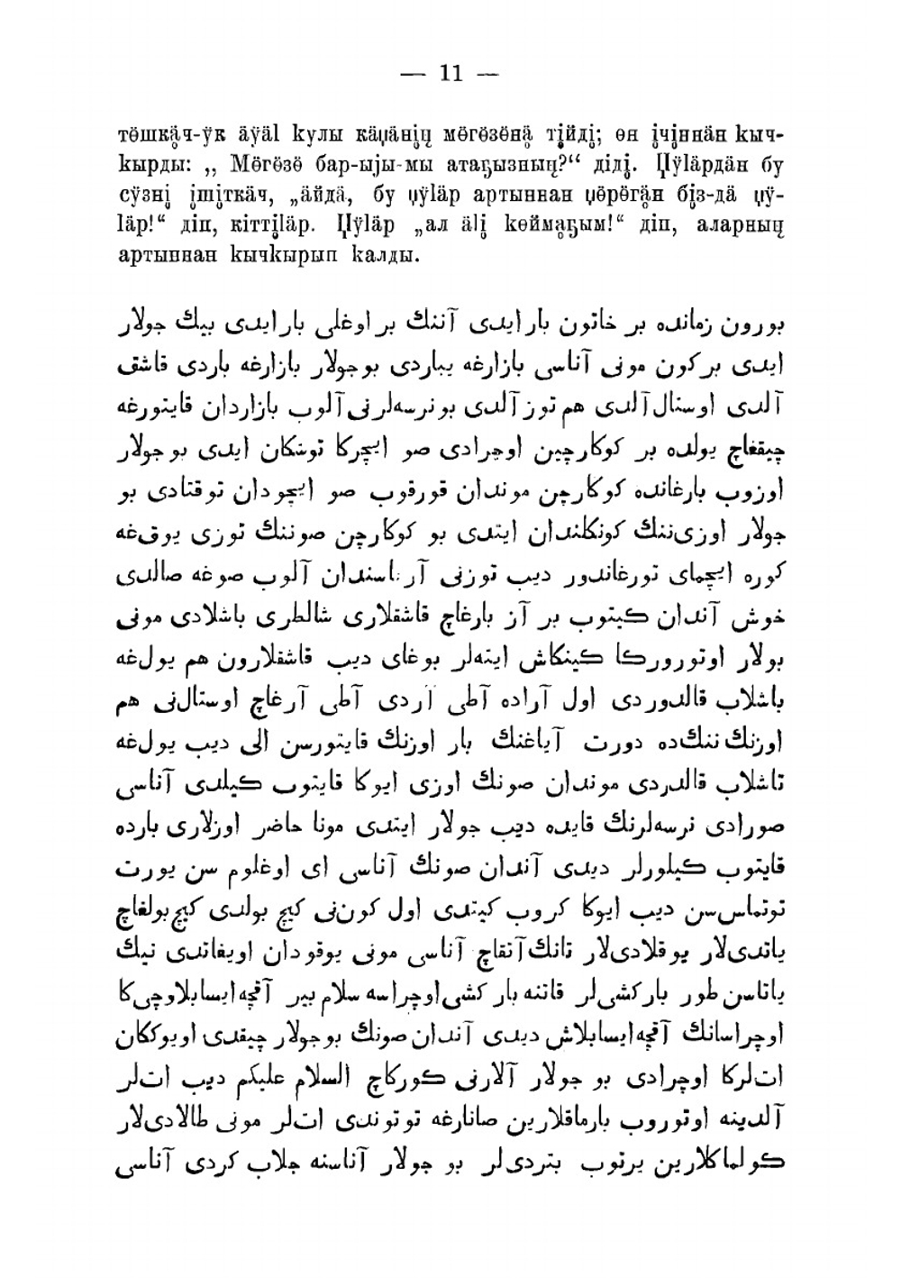 Сказки казанских татар и сопоставление их со сказками других народов | Насыри Каюм