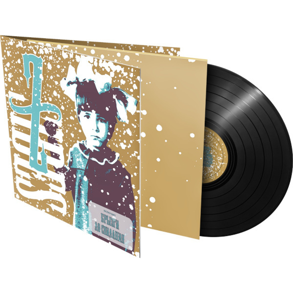 Земфира / Z-Sides (LP+7" Vinyl Single)