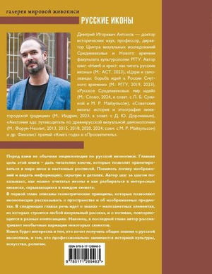 Русские иконы