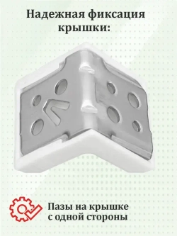 Уголок мебельный с белой крышкой 10 шт. усиленный 28х28 металлический с крепежом