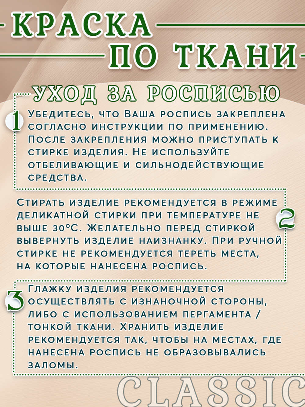 Краска по ткани и обуви, одежды акриловая «Травяная»