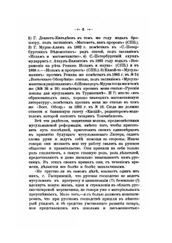 О положении русских инородцев | М.А. Миропиев