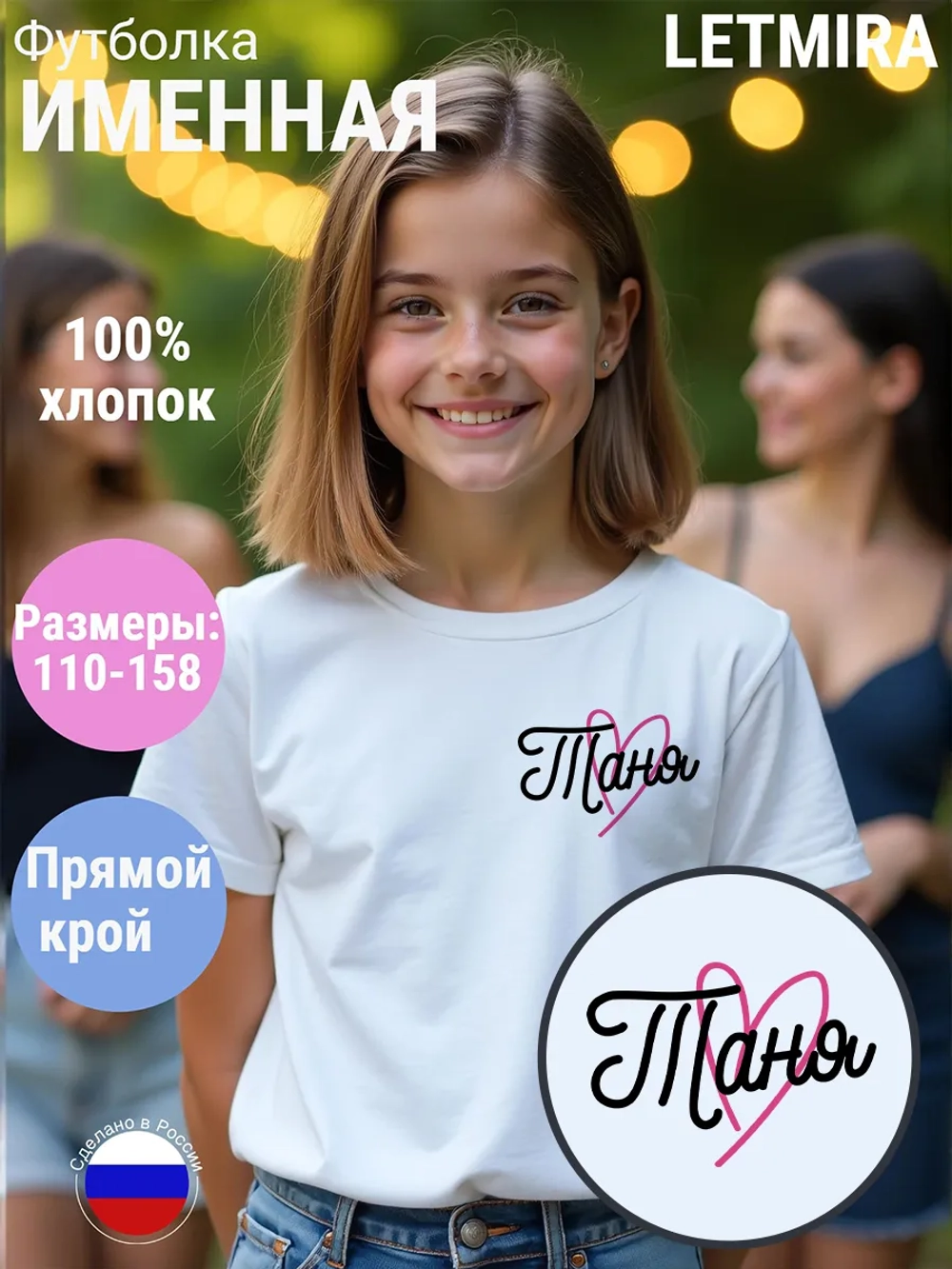 Именная футболка Таня