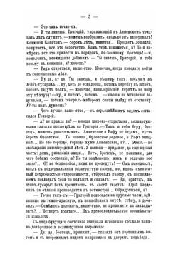 Гарденины, их дворня, приверженцы и враги | Александр Иванович Эртель