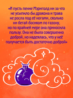 Принцесса Мэриголд. Случайное заклинание
