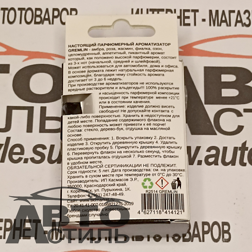 Ароматизатор бочонок Hipicar PERFUME флакон с дерев крыш- GREMLIN 8гр амбра роза жасм фиалка озон