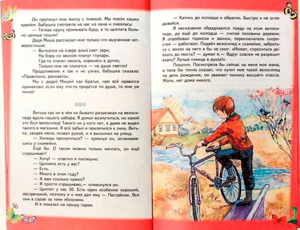 Подарок на Пасху. О том, что может настоящая дружба. Пасхальный рассказ
