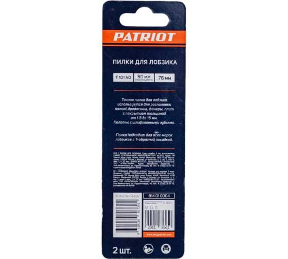Пилка для лобзика по дереву T101AO (2 шт.) EDGE by PATRIOT 814010004