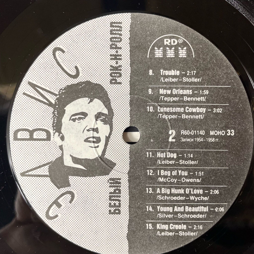 Винтажная виниловая пластинка LP Elvis Presley Элвис Пресли Белый Рок Н Ролл (Пластинка 2) The Early Years White Rock N Roll Volume 2 (Россия 1992)