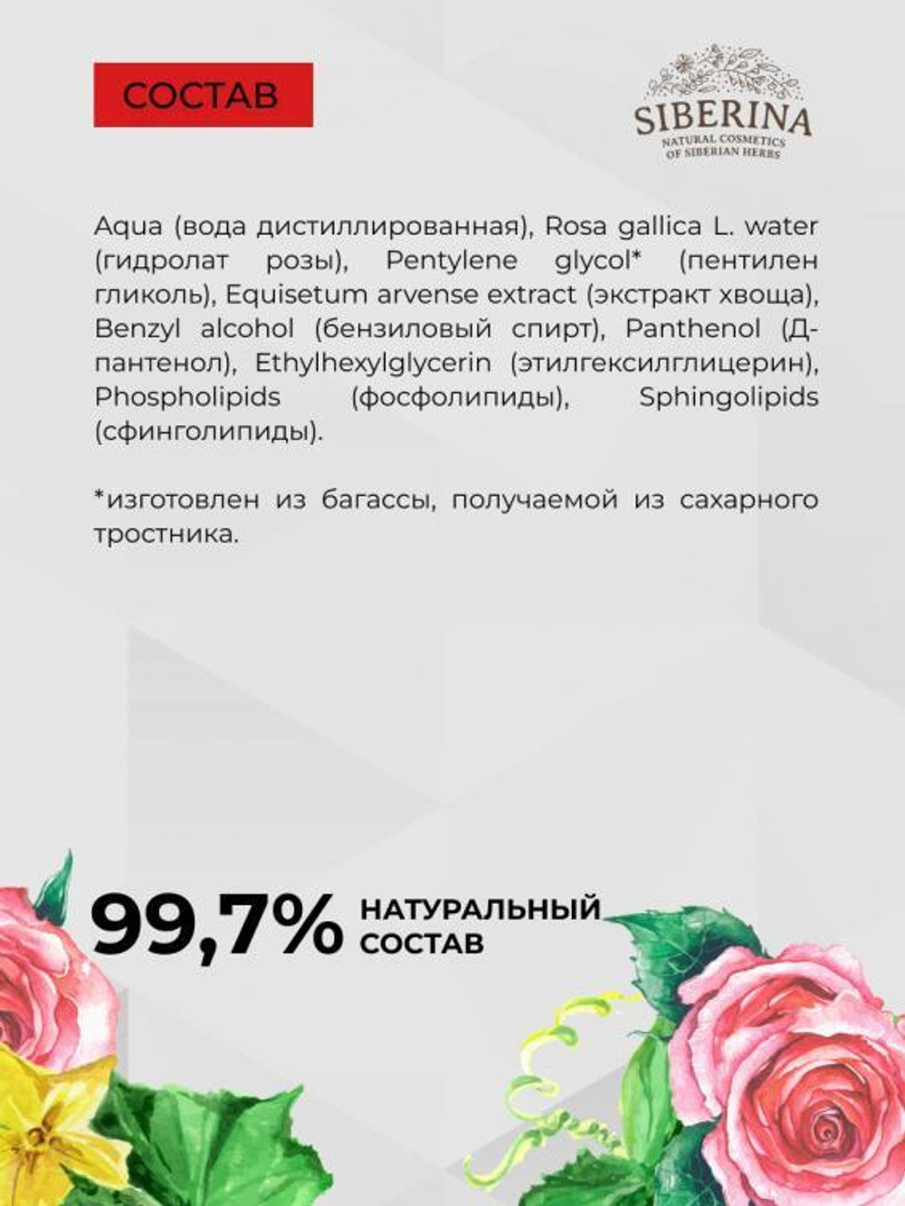 Тоник для лица Siberina с церамидами для увлажнения, регенерации и защиты повреждённой кожи, 50 мл