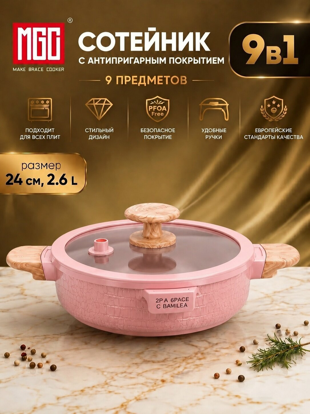Набор посуды для готовки MGC серии Crocodile  для всех типов плит с антипригарным покрытием, розовый, 9 предметов