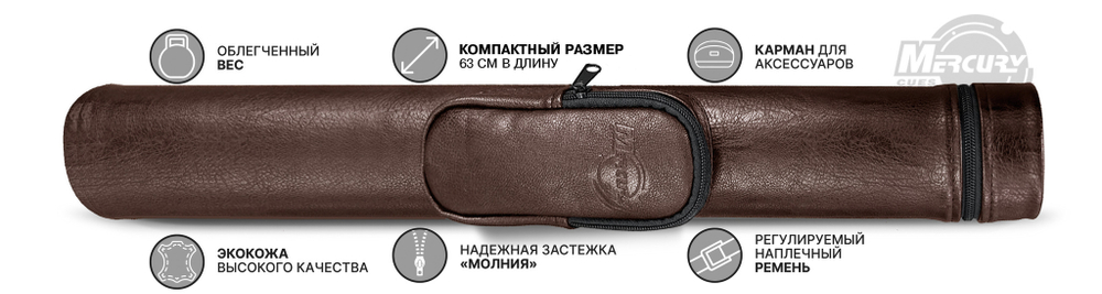 Тубус на 3-х составной кий Меркури с карманом (коричневый)