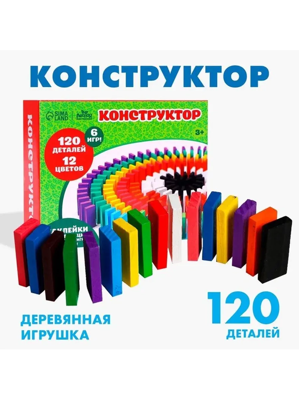 Конструктор «Кирпичики» размер плашки: 2×4.4×0.7 см