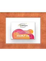 Рама багетная 21x29,7 для картин на холсте
