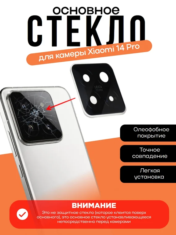 Основное стекло камеры с рамкой Xiaomi 14 Pro White (Белый)