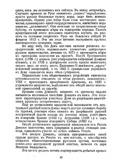 Борьба с большевизмом на юге России. Участие в борьбе донского казачества Февраль 1917 - Март 1920 | В. Добрынин