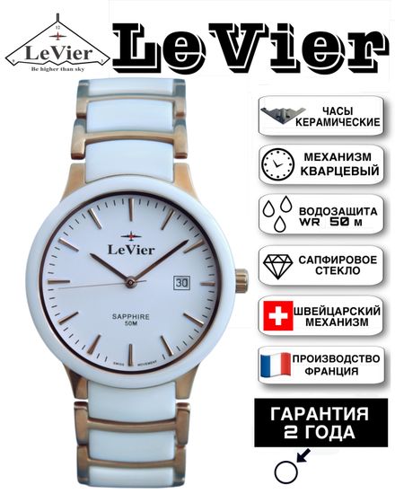 LeVier L 7509 M Wh/Gold Мужские французские наручные часы из керамики