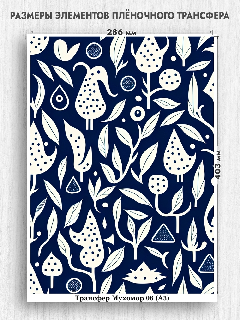 Трансфер для декупажа переводной рисунок для поверхностей мухомор 006