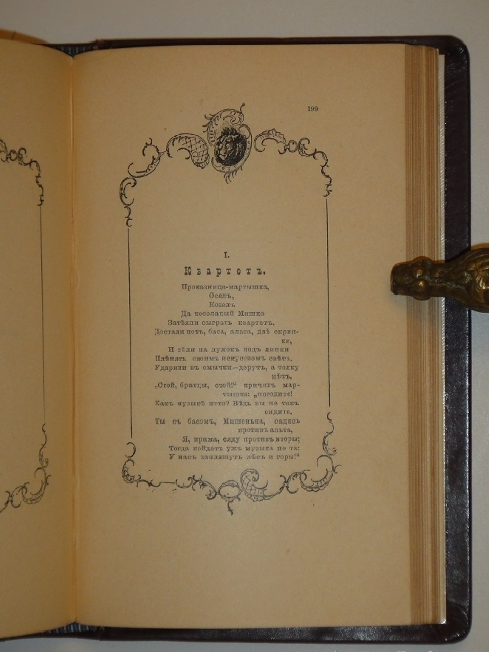 "Басни. Юбилейное издание. В 2-х томах". И.А.Крылов. 1895г.
