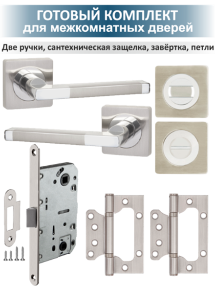 Дверные ручки межкомнатные с замком комплект POLO