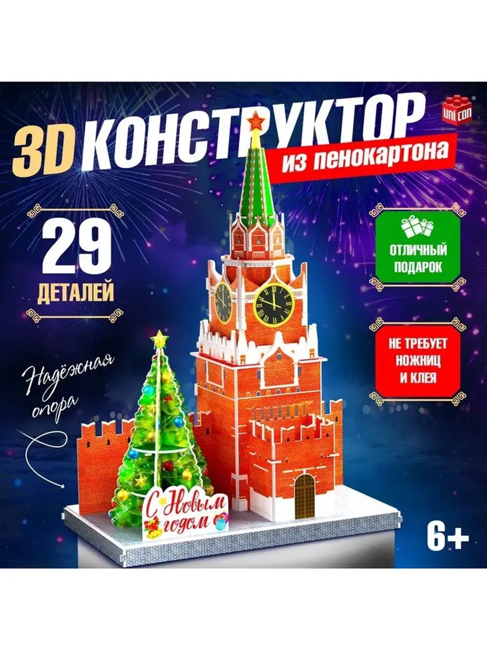 Конструктор 3D «Спасская Башня», 29 деталей, с гирляндой, но