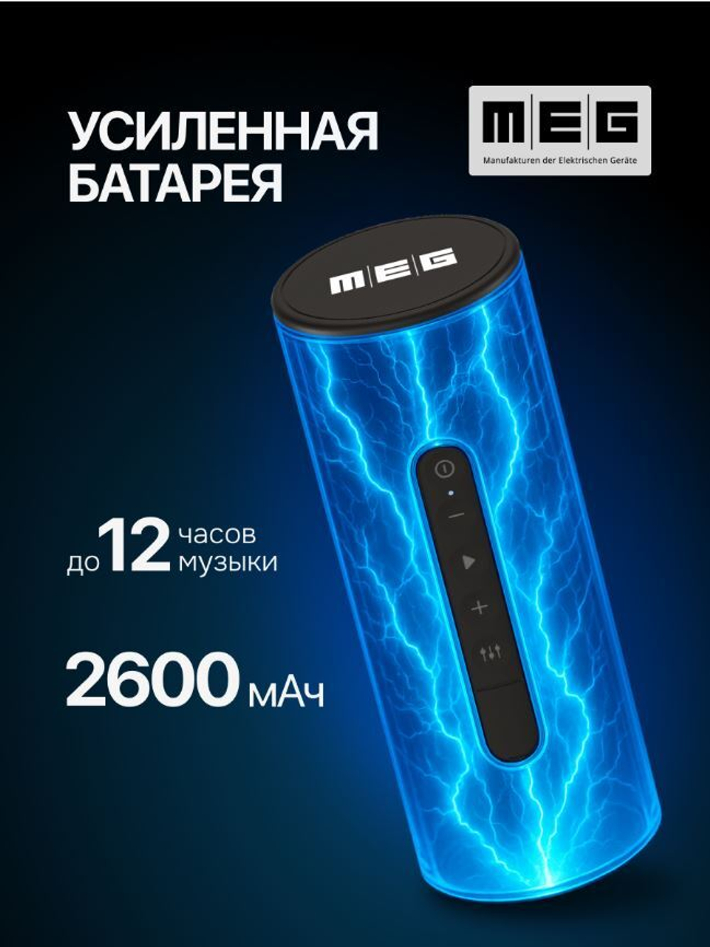Портативная акустика  MEG SGA045BL