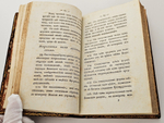 "Отрывки из сочинений". Эккартсгаузен, К.Г. [пер. А.Ф. Лабзина]. 1803 г.