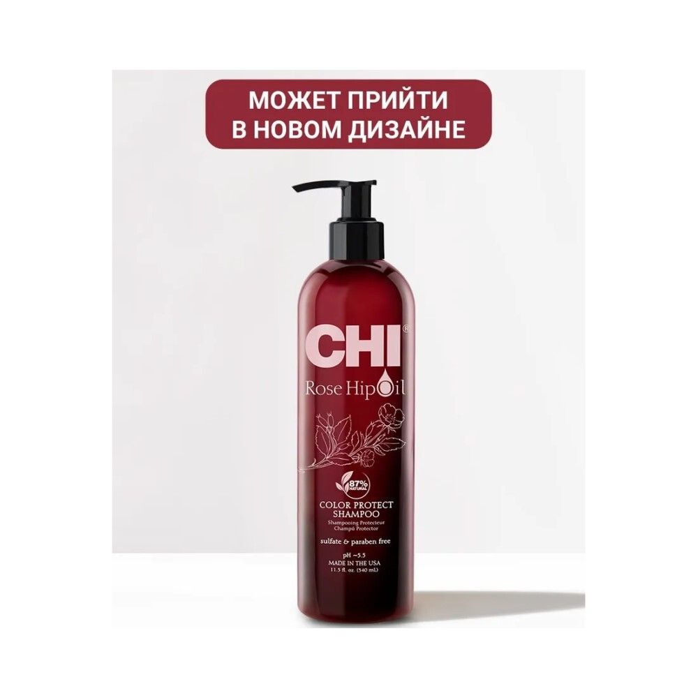 CHI Rose Hip Oil Protecting Shampoo Шампунь с маслом шиповника для окрашенных волос, 340 мл