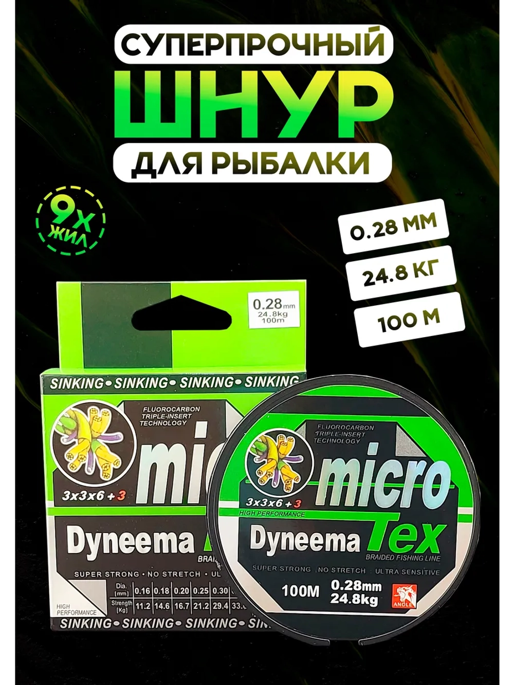 Плетеный шнур для троллинга 0.28 мм MicroTex Dyneema