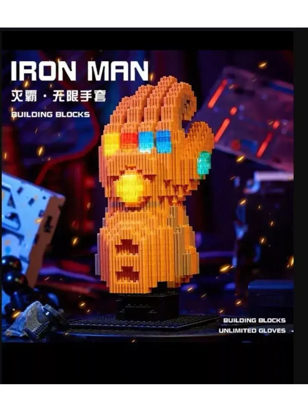 Конструктор мини блоки Золотая Перчатка таноса 933 детали