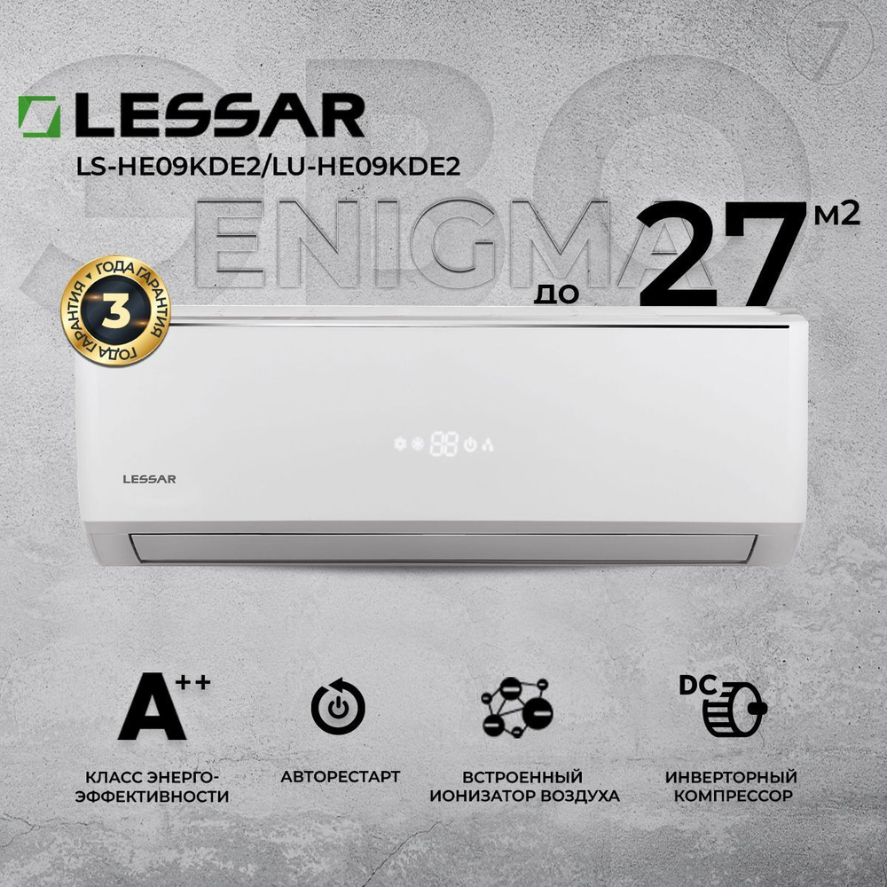 Сплит-система  LESSAR Enigma LS-HE09KDE2/LU-HE09KDE2, инверторная, для помещения до 27 кв.м.
