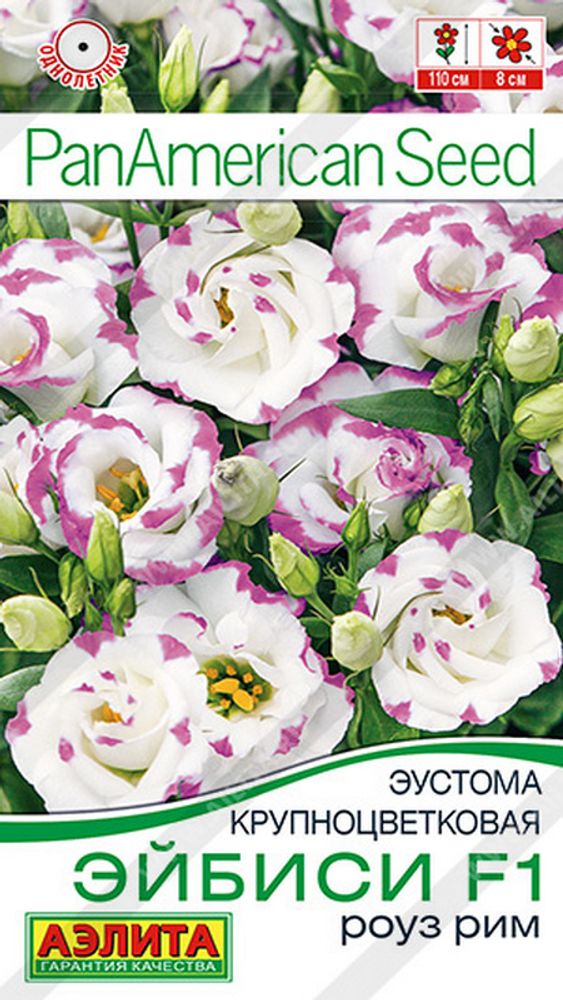 Эустома крупноцветковая махровая &quot;С. Эйбиси F1 роуз рим&quot; 5шт., Россия.