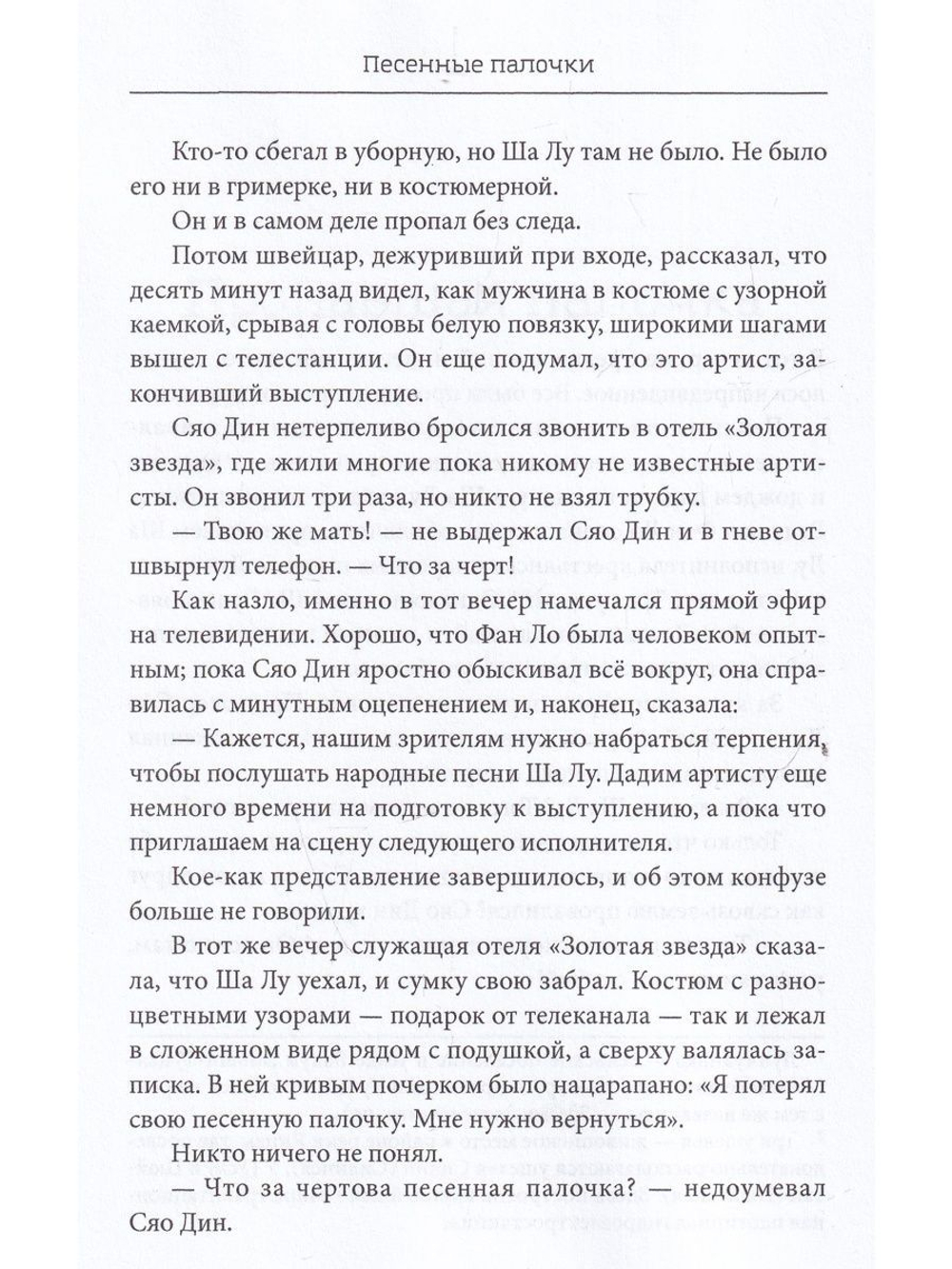 Песенные палочки