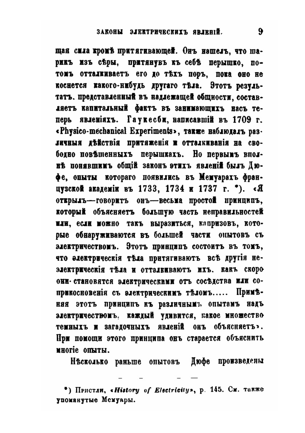 История индуктивных наук от древнейшего и до настоящего времени. Том 3 | Вильям Уэвелль