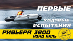 Лодка ПВХ Мастер Лодок Ривьера Килевое надувное дно 3800 "Комби" Св.Серый / Чёрный
