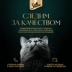 Кролик и индейка в соусе, 75г влажный корм для кошек Sheba