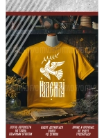 Термонаклейка на одежду, термопринт Надежда