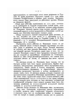 История русской армии и флота. Том V | Нет автора