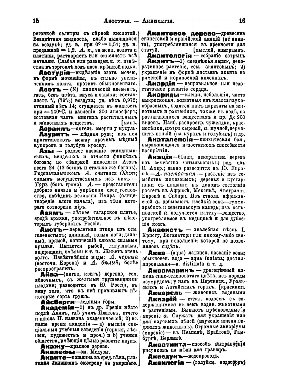 Словарь иностранных слов, вошедших в состав Русского языка | Ф. Павленков