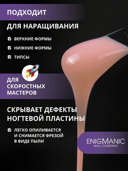 Жидкий бескислотный гель ENIGMA SMART gel 33 15 мл.