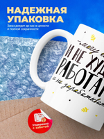 Кружка, есть и не худеть, работать и не зарабатывать, 330мл, 1шт