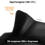 Передние автомобильные коврики ЭВА с бортами для Opel Insignia I (08-17г.)