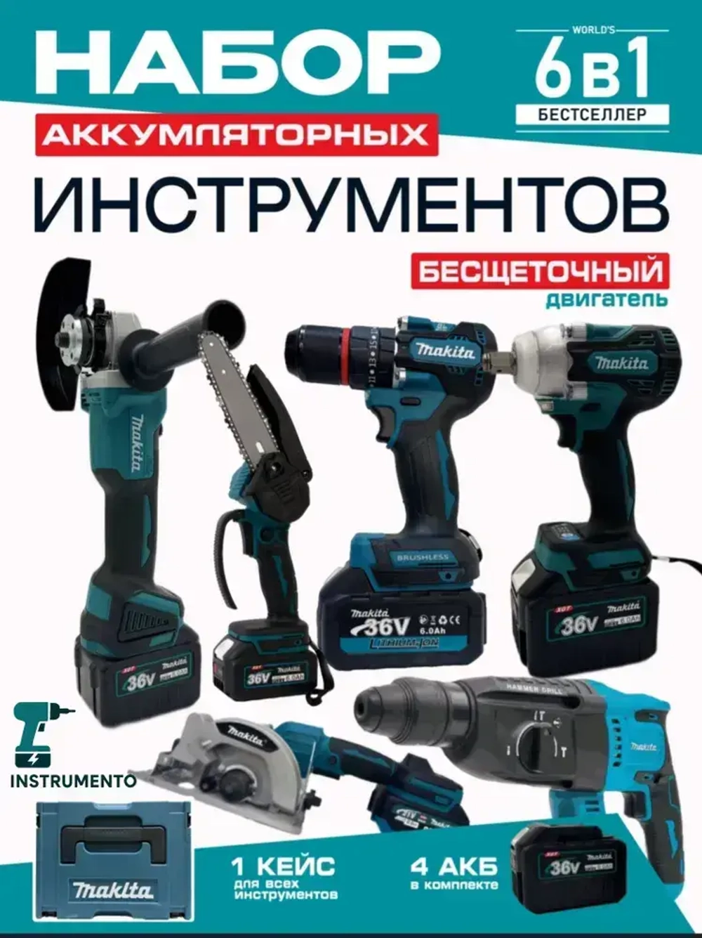 Набор аккумуляторных инструментов 6в1 Makita